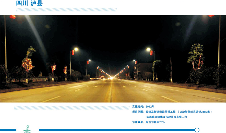 四川泸县新建道路照明工程