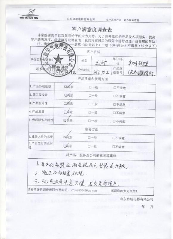 山东蓝悦光电科技有限公司